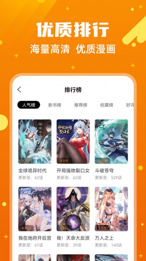 漫画客阅读器免费app手机版下载安装 v2.3.3