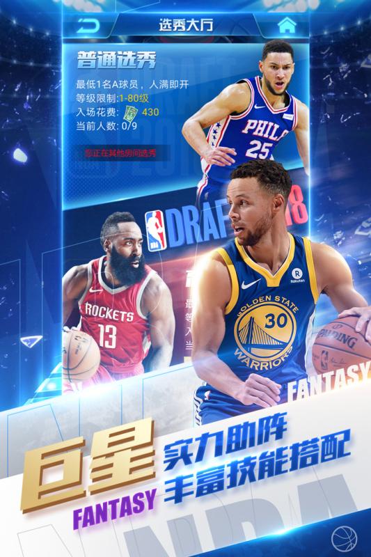 NBA范特西篮球手游官网安卓版 v10.0