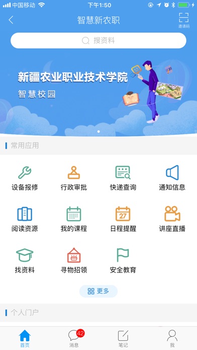 农职院app下载安装 1.0.9