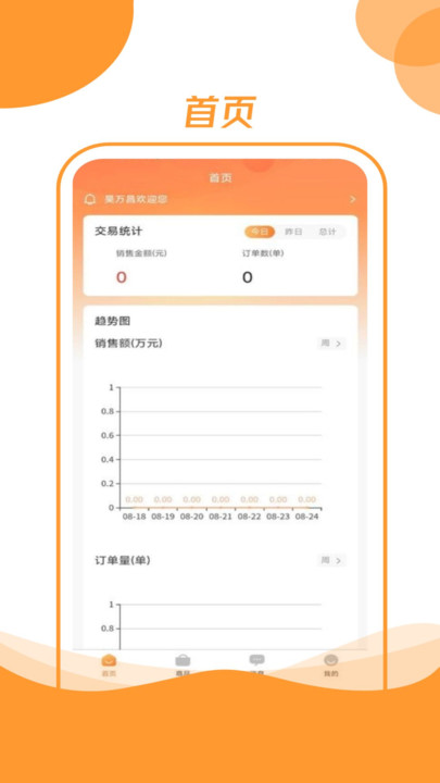 昊万昌五金科技下载 v1.5.0