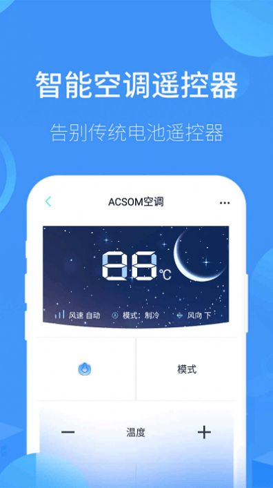 通用遥控电视app手机版下载 v13.0