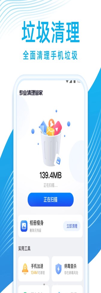 启推专业清理管家app手机版 v1.0.0