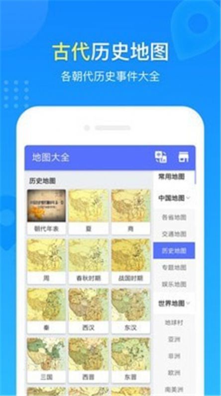 地图册中国地图app手机版下载 v1.0.2