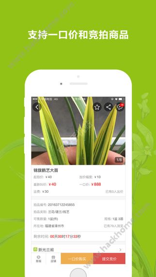 中国兰花交易网app下载手机版 v6.1.0