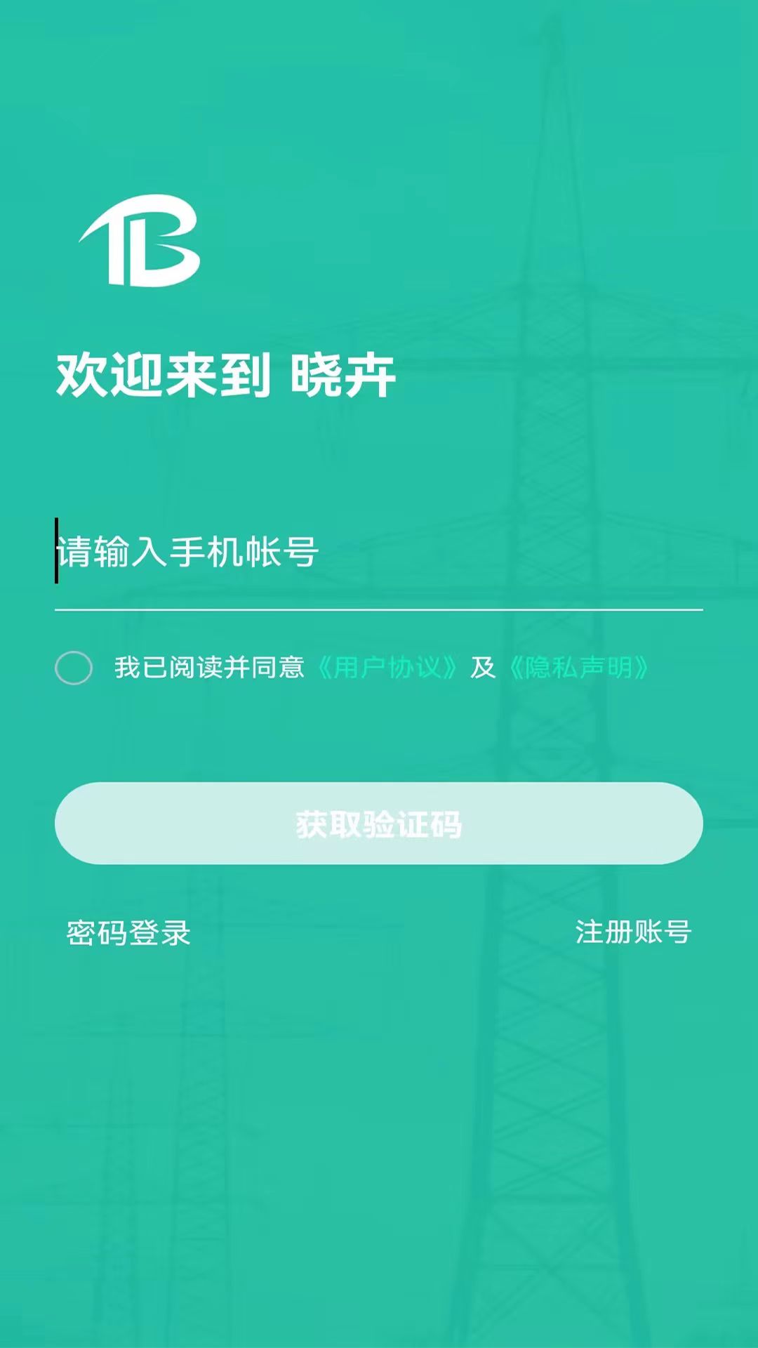 晓卉办公软件手机版下载 v1.02306290852