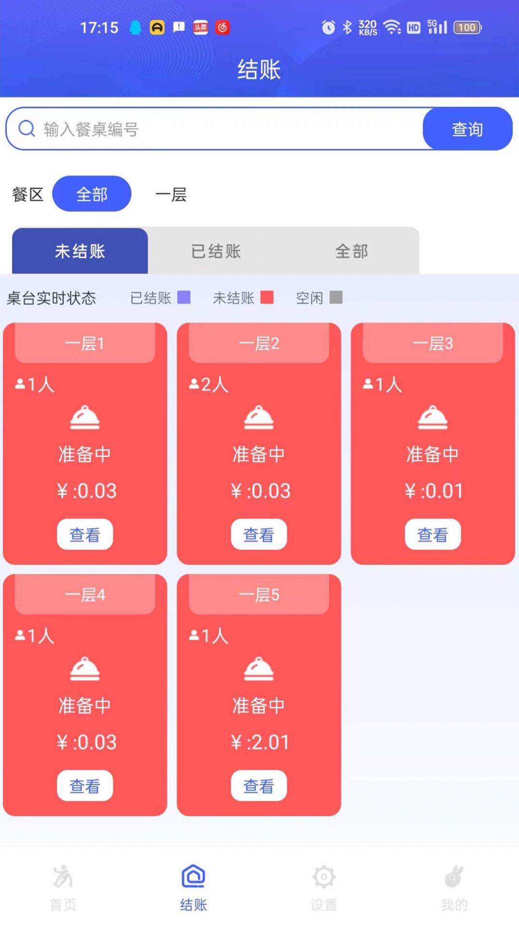 高碑通商家版软件官方下载 v2.0.2