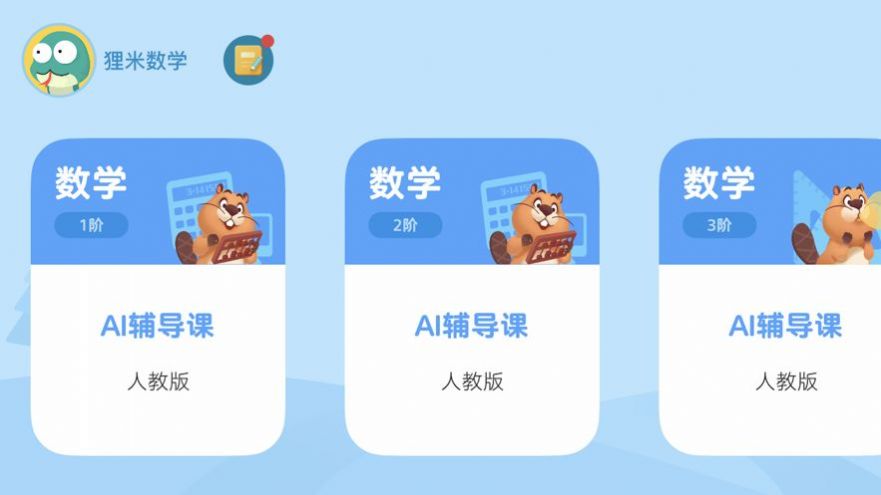 狸米辅导app官方版下载 v1.0