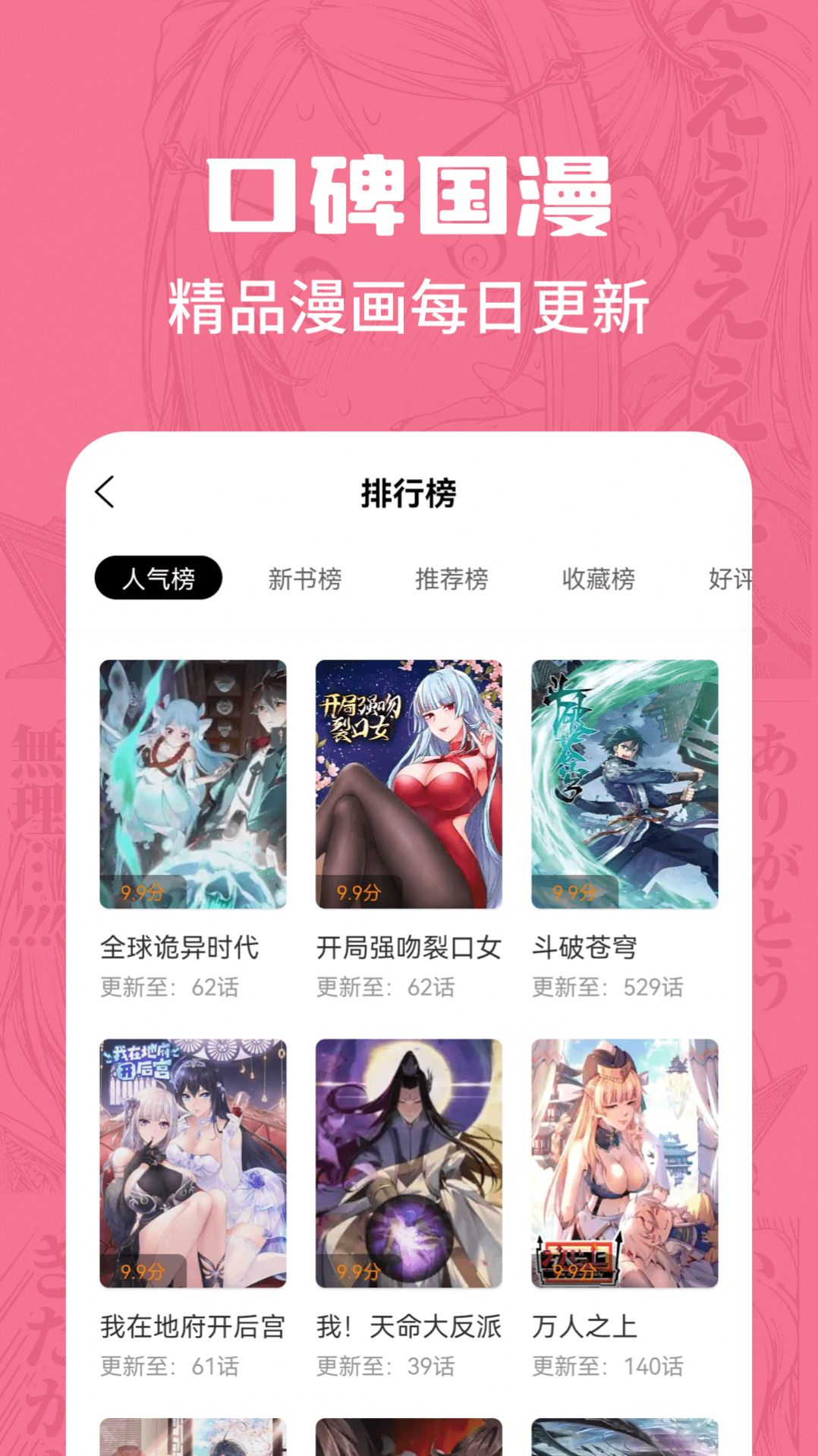 漫画谷app最新版下载 v2.3.3