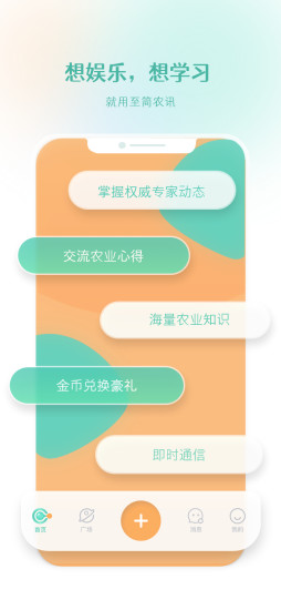 至简农讯app官方版下载安装 v1.0.0