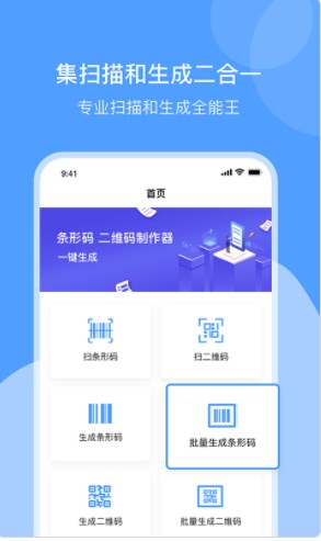 确幸条形码制作软件app下载图片1