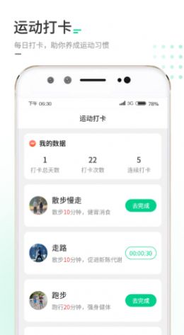 走路我特牛app软件官方版下载 v1.1.2