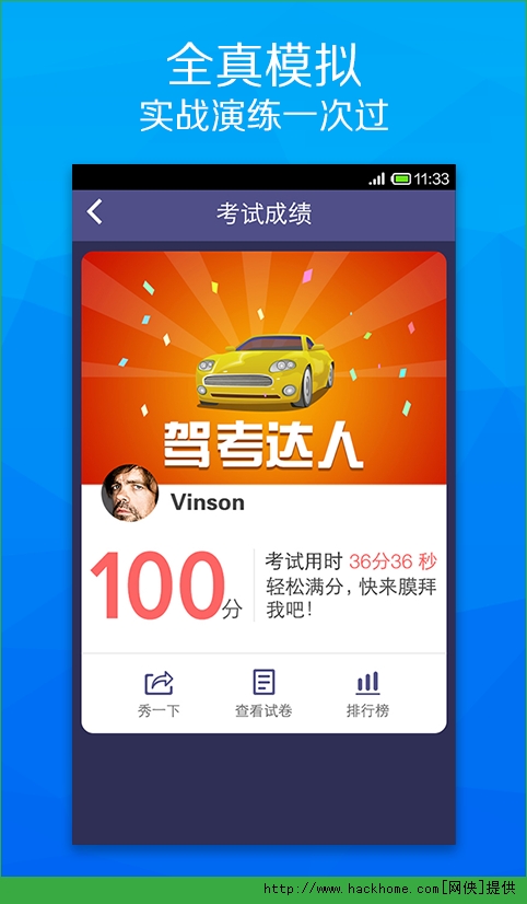 车轮考驾照pc电脑版 v8.2.8