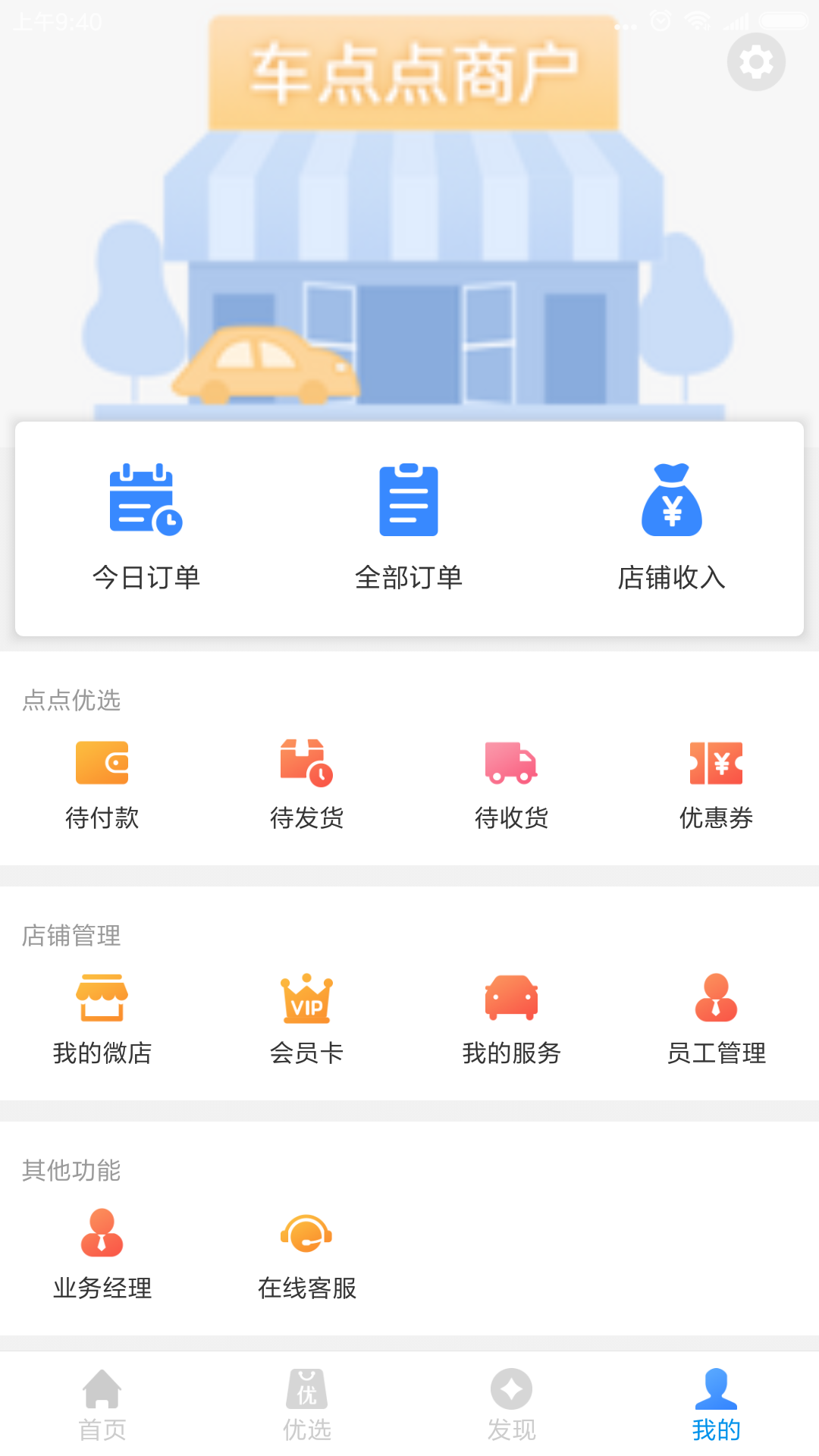 车点点商户版app下载手机官方版 v6.27.0