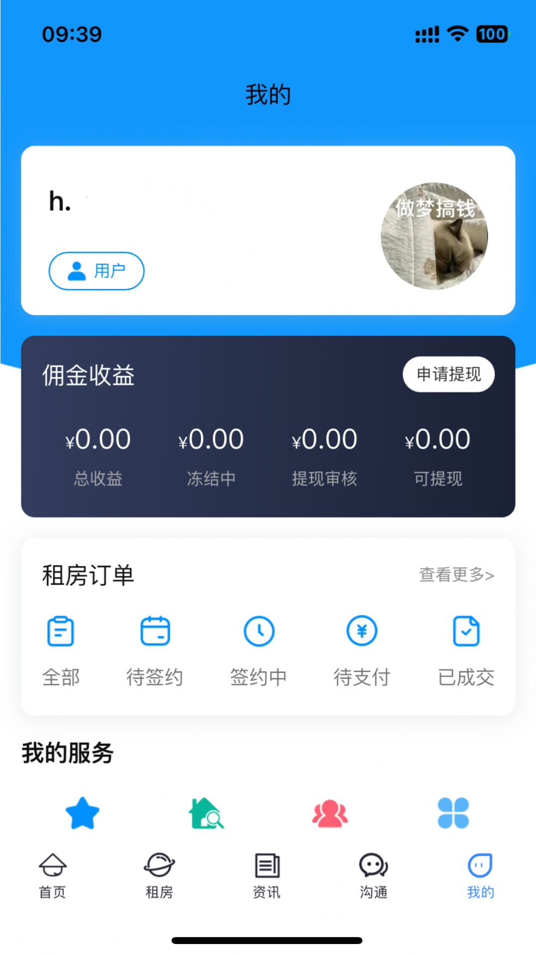 酷邻找房app手机版下载 v1.0.0