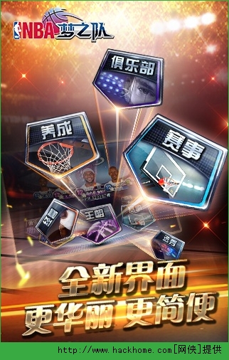 NBA梦之队官方正版下载 v4.2.2