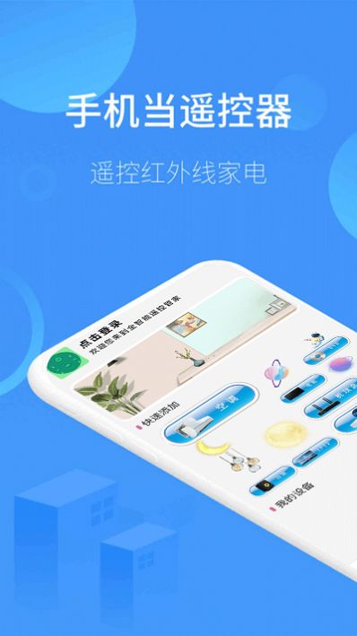 通用遥控电视app手机版下载图片1