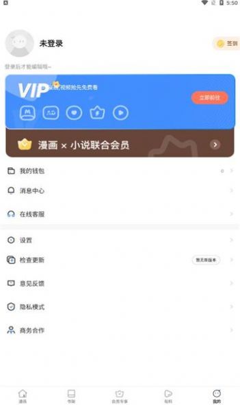 星神漫画六漫画app官方免费下载 v8.1.0