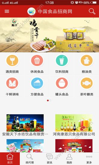 中国食品招商网官网app手机版下载 v1.3.3