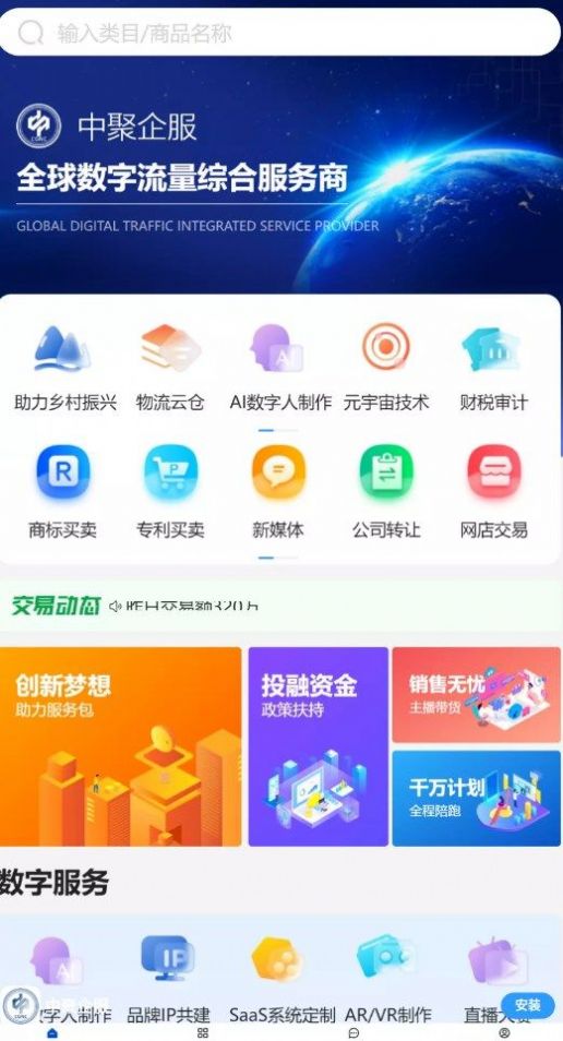 中聚企服软件官方版下载 v1.0.0