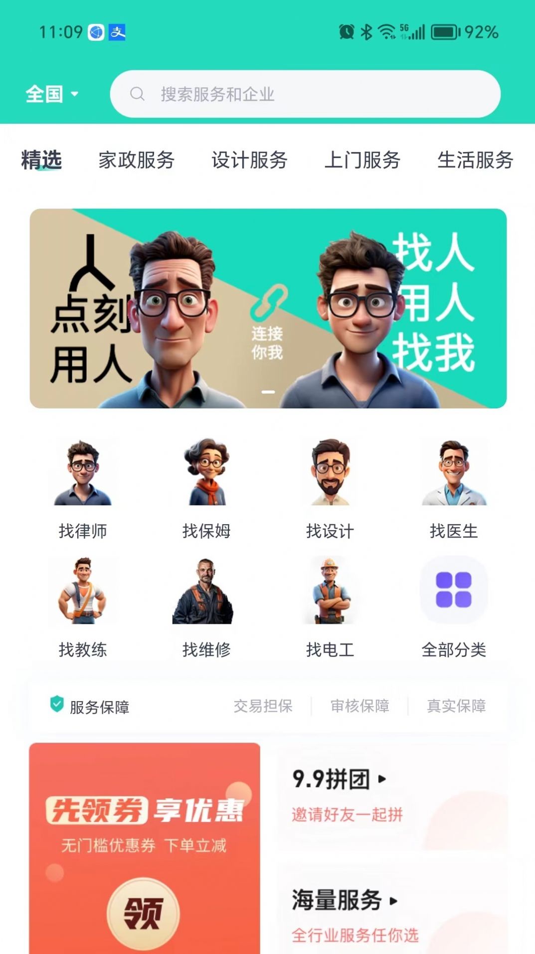 点刻用人安卓手机版下载 v1.0.2401151