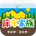 床车家族自驾游app官方版 v1.13