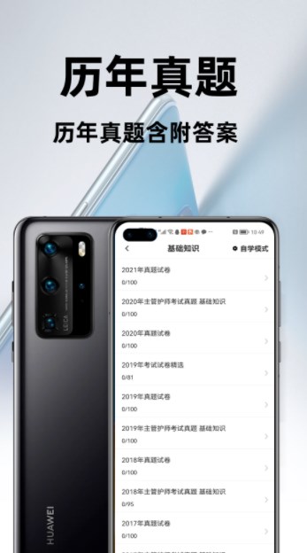 主管护师百分题库app官方下载 v1.2.3