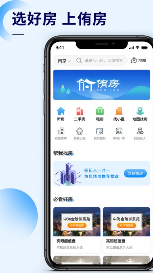 侑房房产app最新版 v2.1.0