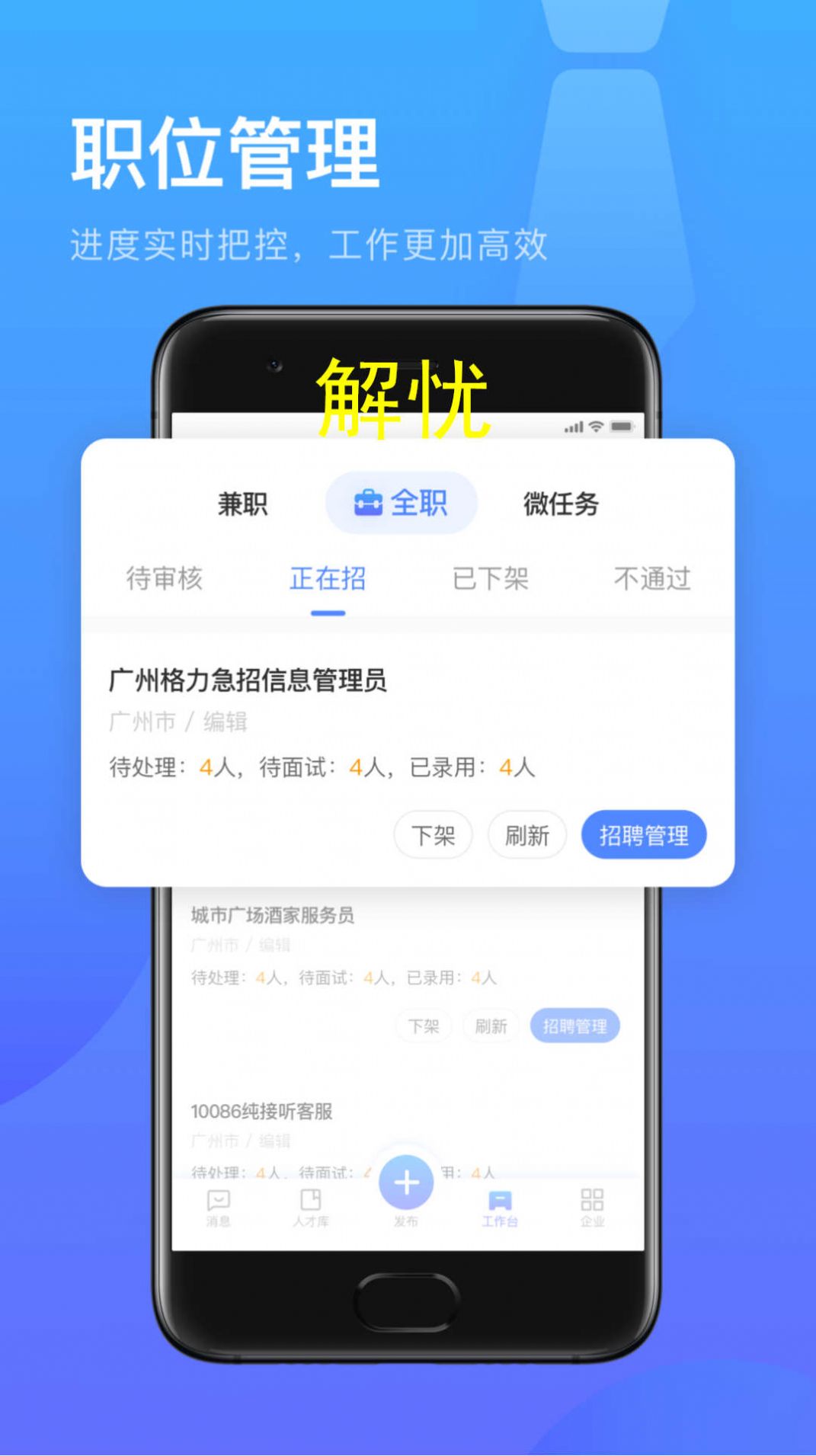 薪青年企业端招聘平台下载 v5.4.0