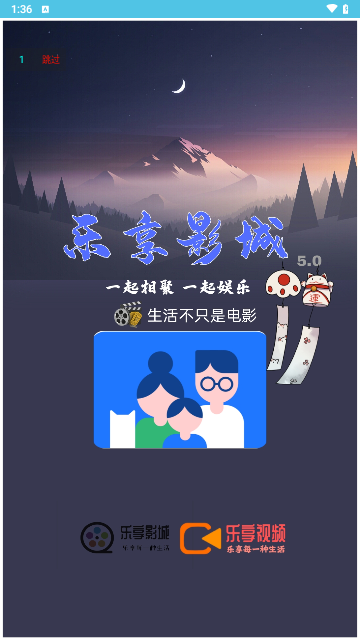 乐享影城官方免费下载 v5.0.2