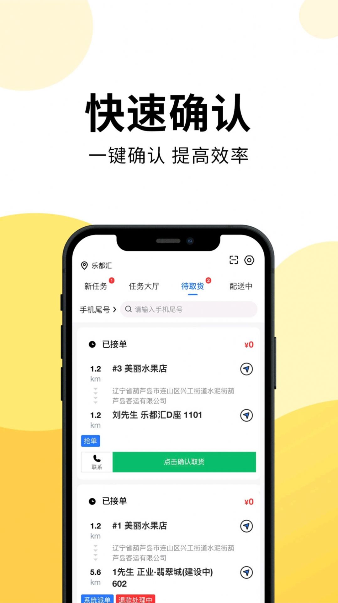 云端骑手接单配送软件下载 v1.16.0