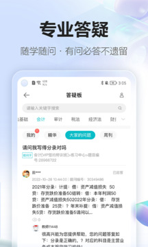 正保会计网校继续教育app最新版下载 v8.6.51