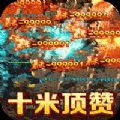 无双战意亿万霸服超超变手游官方最新版 v1.0.0