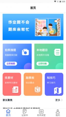 互动作业精灵下载软件最新app正版安装 v1.0.2