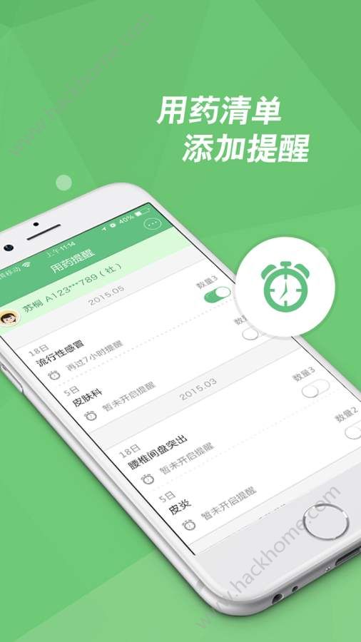 承医附院官网版app v3.3.4