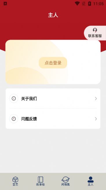 漫公园动漫app跳过广告版下载官方 v2.3.3