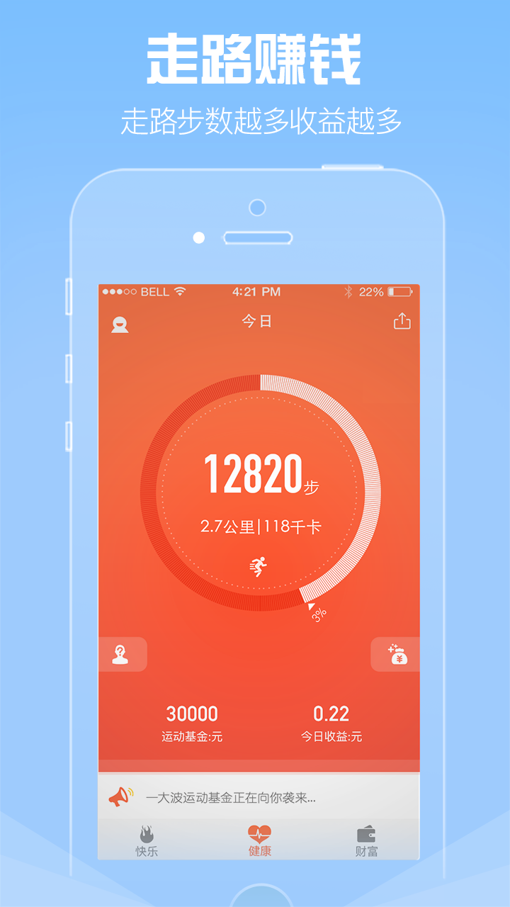 大步向钱赚钱软件下载app手机版 v3.9