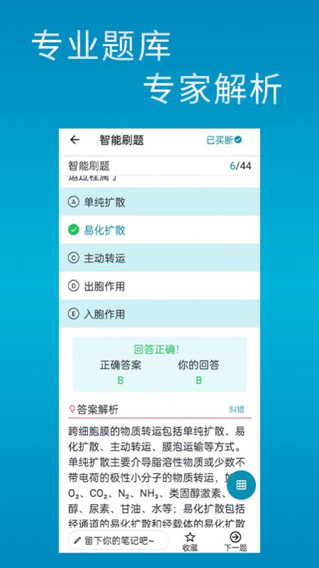 斩医考官方手机版下载 v1.0.0