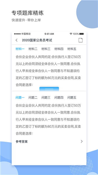 导氮公考官网app下载安装 v2.0.2