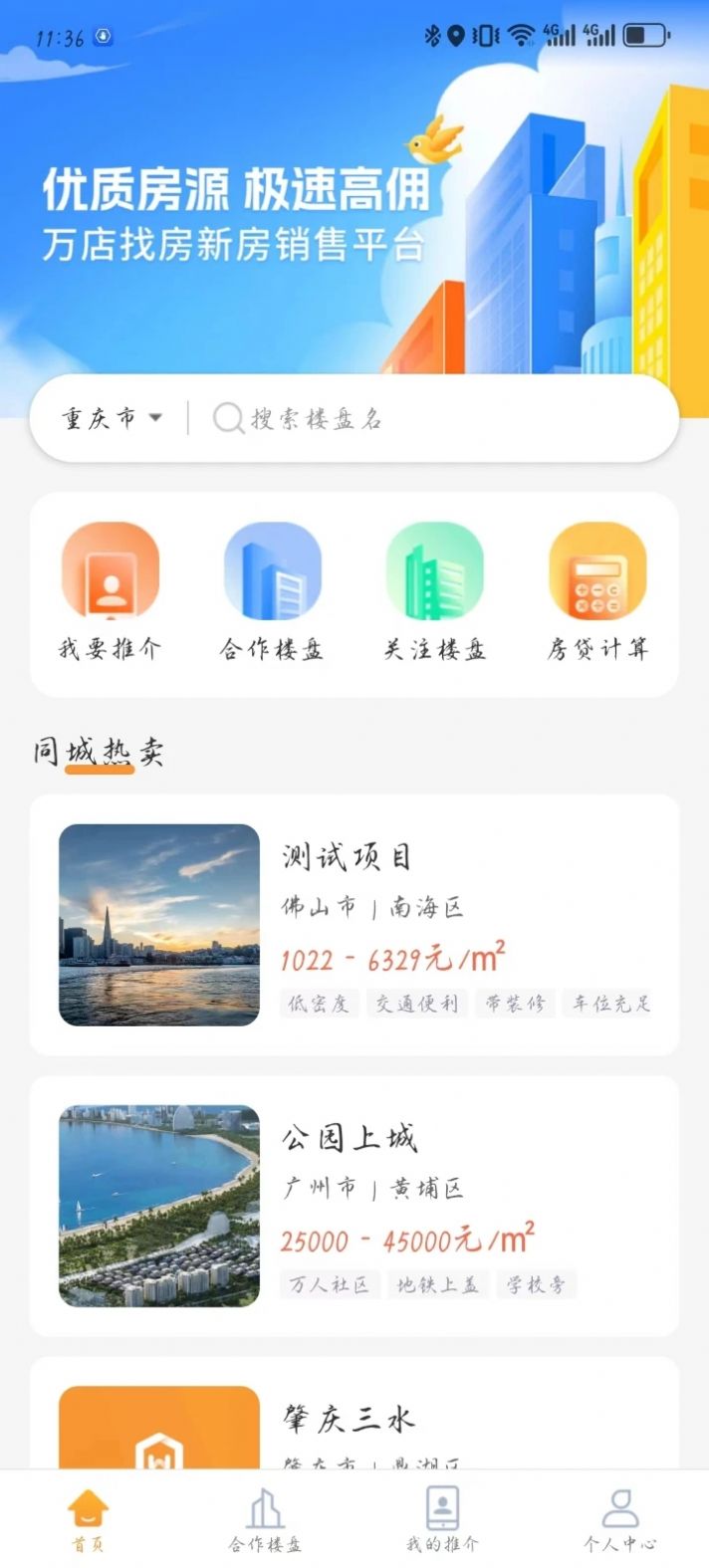 万店找房手机版免费下载 v1.1