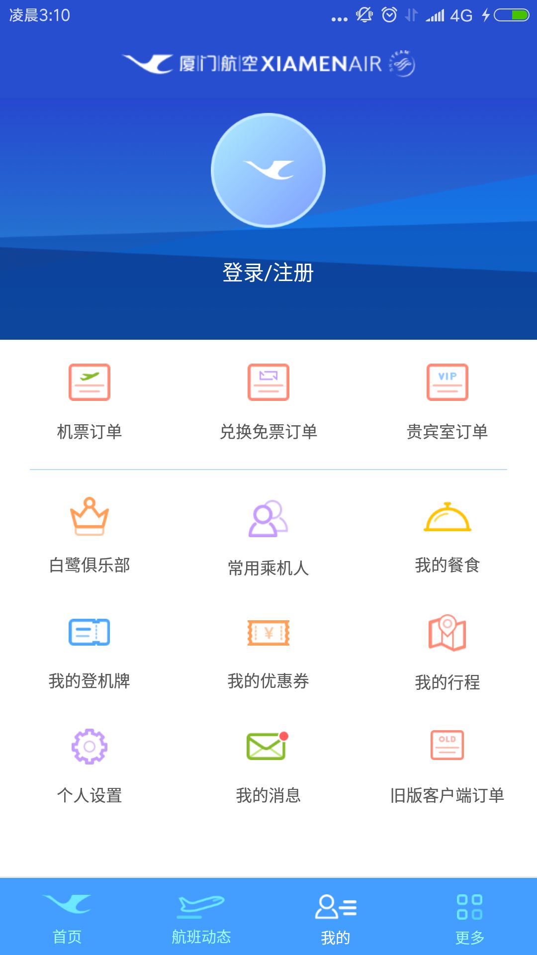 厦航E鹭飞app官网版下载 v6.5.6