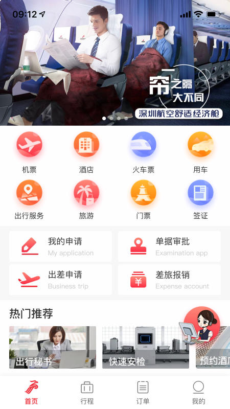 深航商旅app下载官方版 v1.2.008