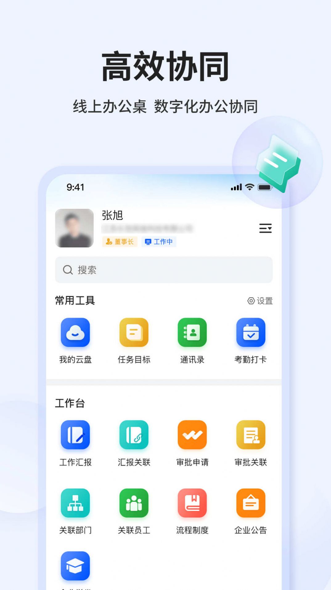 LEZHU办公协同平台下载 v2.1