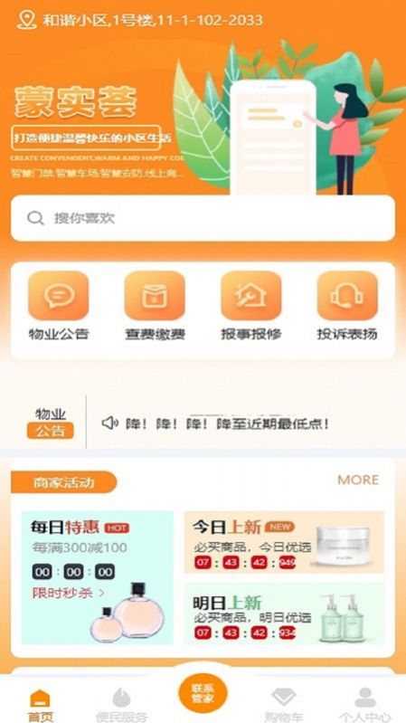 蒙实荟物业服务下载 v1.0.0