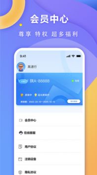 高速行app安卓版图片1