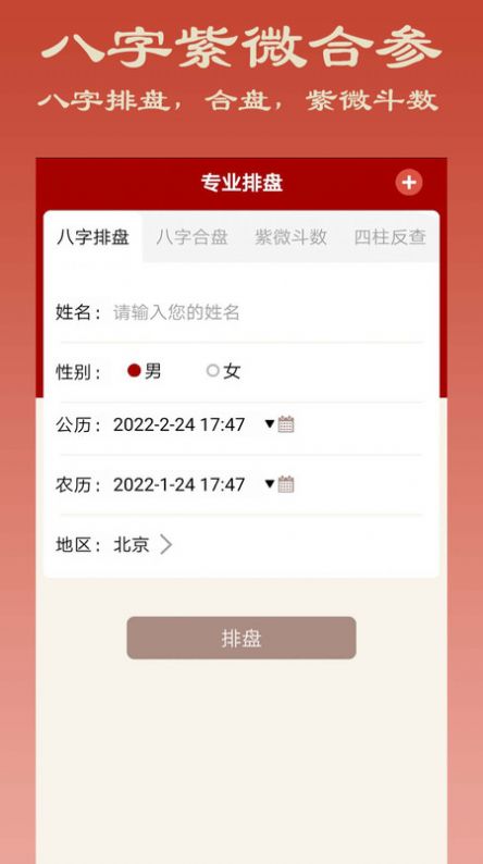 大师紫微斗数软件下载安装 v3.0