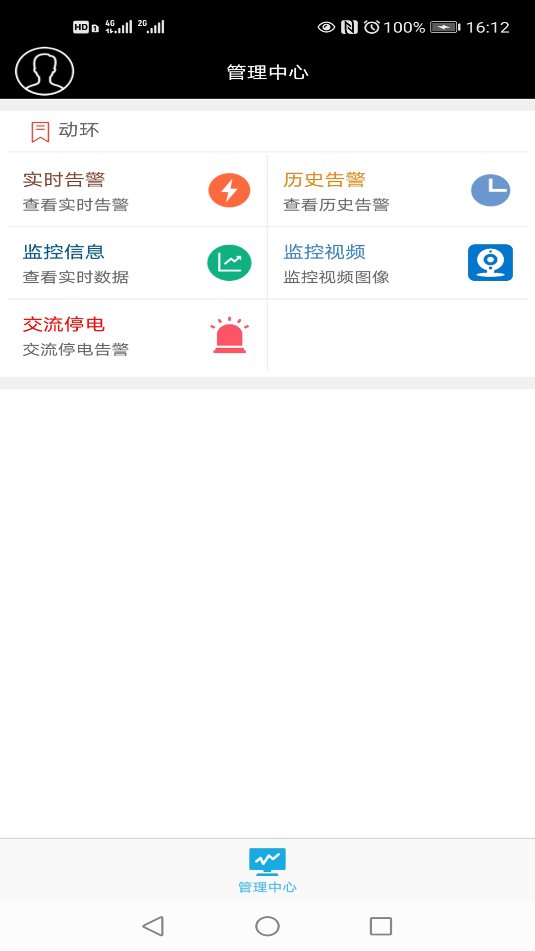 亚奥FSU管理维护平台app官方版下载 v2.0.25