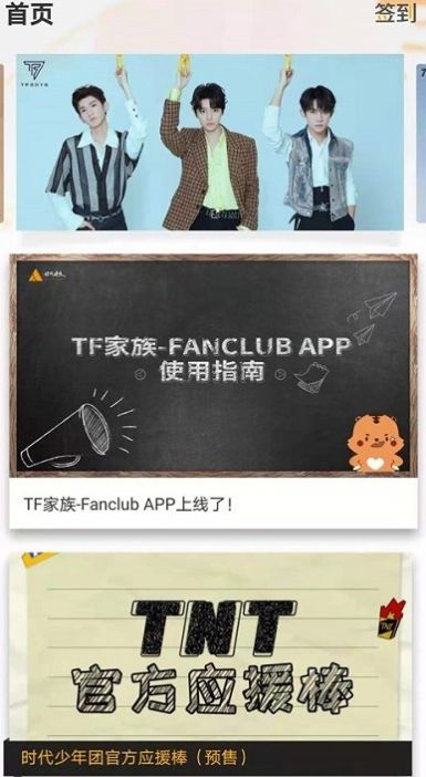 tf家族fanclub官方下载苹果iOS版年app v2.2.2