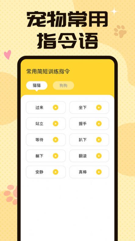 猫狗翻译交流器app免费下载 v1.0.0