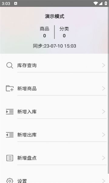 库存大师办公软件官方下载 v3.4