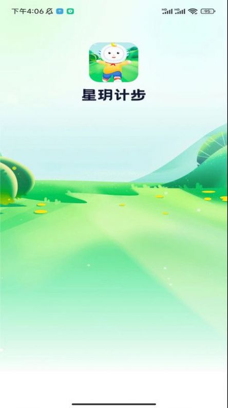 星玥计步app安卓版下载 v1.0.1